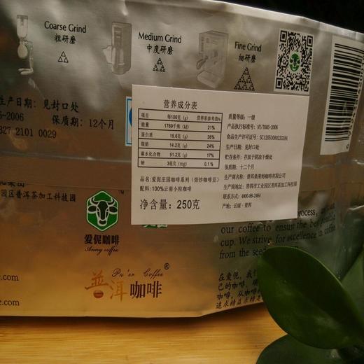 爱伲庄园爱伲之花烘焙豆250克/包 商品图3