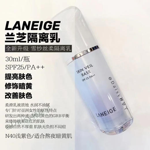 兰芝保湿隔离霜妆前乳 商品图1