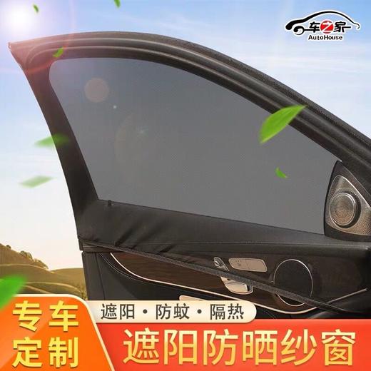 【防虫透气 隔热遮阳 升降自如】汽车遮阳纱窗 防蚊蝇防柳絮纱窗防晒纱窗 商品图1