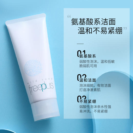 日本直邮 Freeplus/芙丽芳丝 氨基酸系洗面奶 100g 温和深层清洁 商品图1