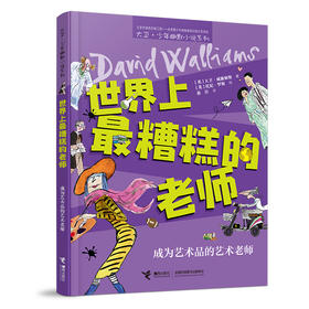 世界上最糟糕的老师:成为艺术品的艺术老师