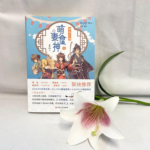 萌妻食神4 祸起宫墙 紫伊281 同名动画原著小说庶女攻略芈月传作者推荐 古代言情文学网络长篇小说3000769 商品图2