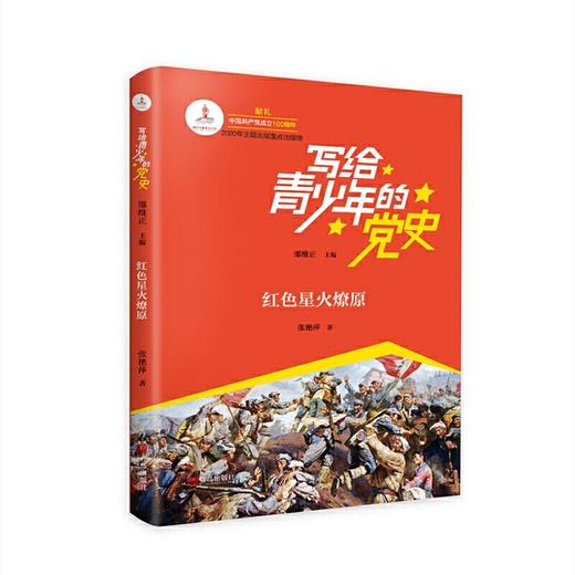 写给青少年的党史（全6册） 商品图2