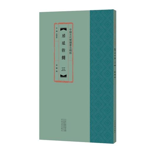 中国古代简牍书法精粹 居延新简 清华战国简 北大秦简龙山里耶秦简 敦煌马圈湾汉简 上博楚简 居延后汉简 居延前汉简 江陵张家山汉简 新蔡楚简 沅陵虎溪山汉 岳麓秦简 随州孔家坡汉简 江陵望山楚简. 商品图8