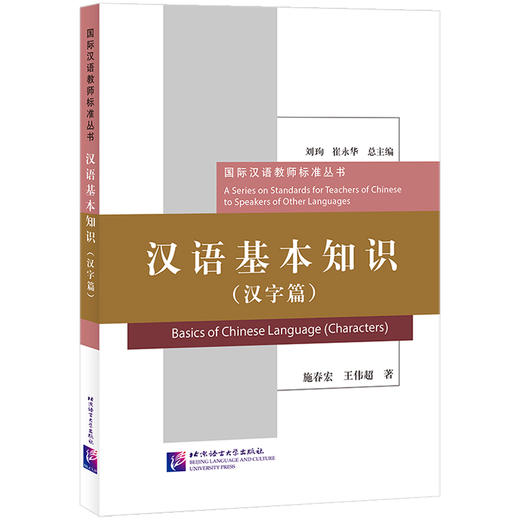 汉语基本知识(汉字篇) 商品图0