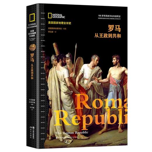 罗马:从王政到共和 商品图0