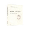 西尔维娅·普拉斯诗歌批评本 十九首世界诗歌批评本丛书 普拉斯诗歌研究 商品缩略图0