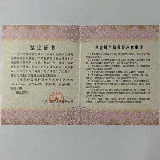 鼠年压岁金钞 中国建设银行发行 商品图8