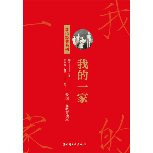 我的一家 商品图1