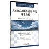 Android移动应用开发项目教程 商品缩略图0
