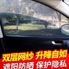 【防虫透气 隔热遮阳 升降自如】汽车遮阳纱窗 防蚊蝇防柳絮纱窗防晒纱窗 商品缩略图4