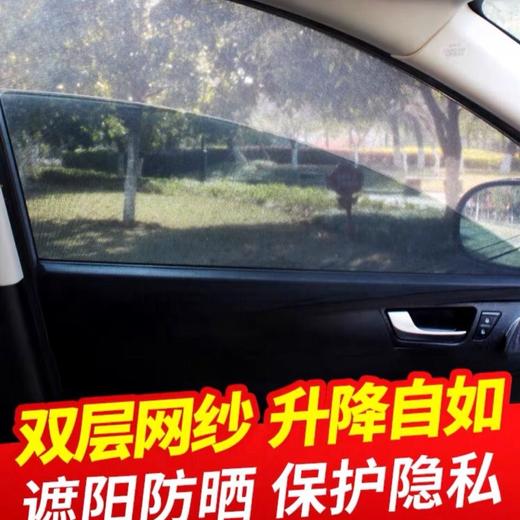 【防虫透气 隔热遮阳 升降自如】汽车遮阳纱窗 防蚊蝇防柳絮纱窗防晒纱窗 商品图4