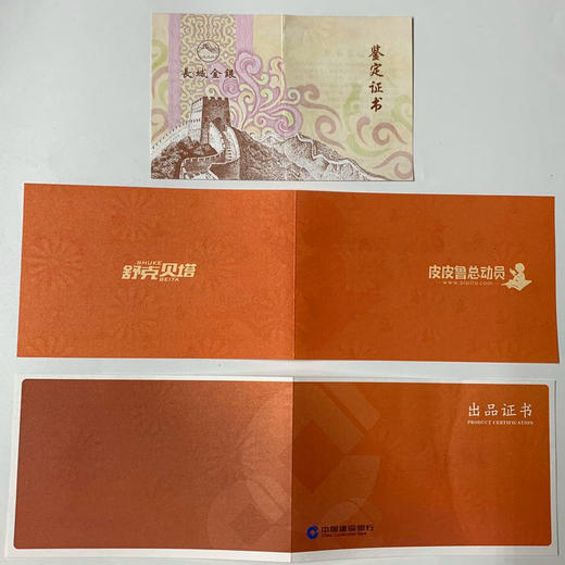 鼠年压岁金钞 中国建设银行发行 商品图7