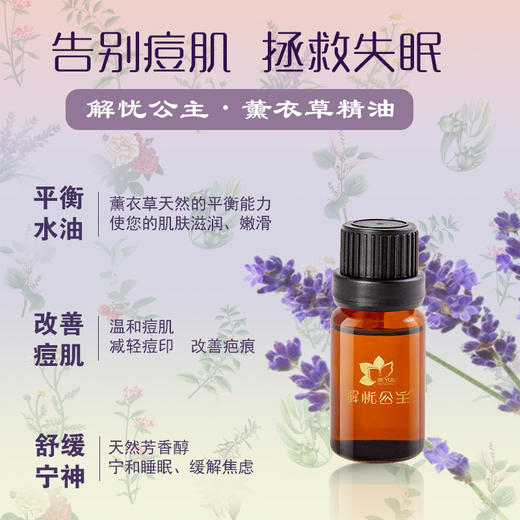 新疆解忧公主 10ml/20ml薰衣草精油 芳香怡人 商品图1