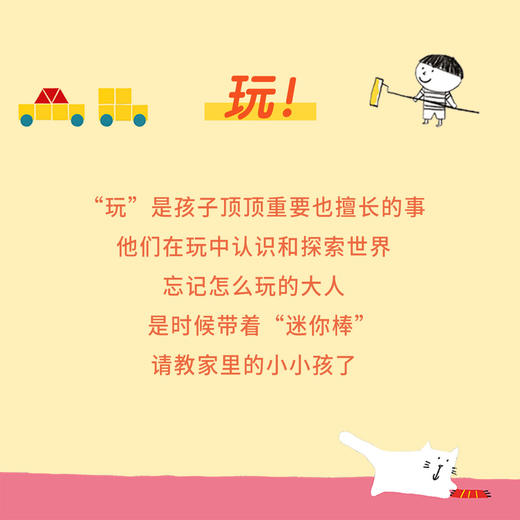 迷你棒系列 2-5岁套装 生活真有趣（共8册）为玩而生 读小库 亲子绘本 游戏阅读 商品图1