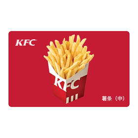 KFC肯德基薯条（中）*1份 电子兑换券 单品券代金券抵扣券 自动发货
