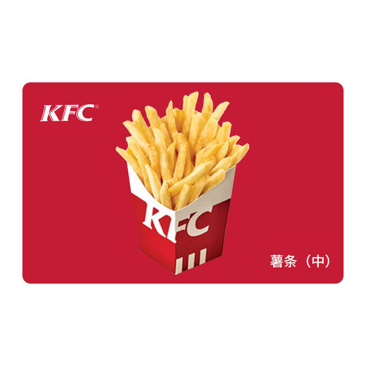 KFC肯德基薯条（中）*1份 电子兑换券 单品券代金券抵扣券 自动发货 商品图0