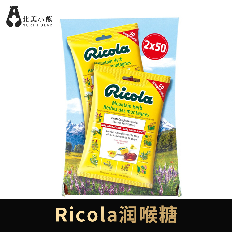 Ricola/利口乐草本植物润喉糖105粒＊1包 #石家庄仓