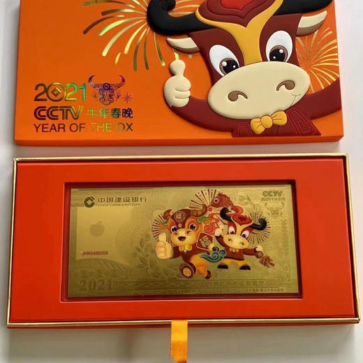 建行牛年压岁金钞 中国建设银行发行 商品图1
