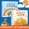 画给孩子的汉字书 (另赠讲给孩子的汉字故事书1册）幼小衔接 3-6岁 商品缩略图1