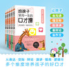 《给孩子受用一生的口才课》（全5册）（让孩子会沟通，懂交际，能演讲，善辩论，会作文！演讲与口才杂志社主编。白马时光） 商品缩略图1