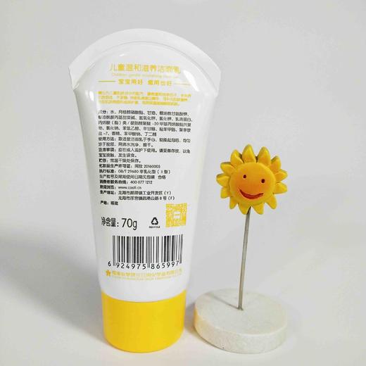 小浣熊儿童温和滋养洁面乳 商品图5