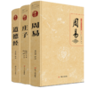 玄学三绝：老子庄子周易 商品缩略图0