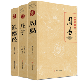 玄学三绝：老子庄子周易