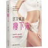 这次真能瘦下来 商品缩略图0