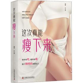 这次真能瘦下来