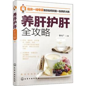 养肝护肝全攻略