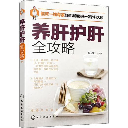 养肝护肝全攻略 商品图0