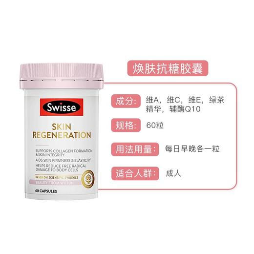 Swisse 金装抗糖丸60粒【香港直邮】 商品图1