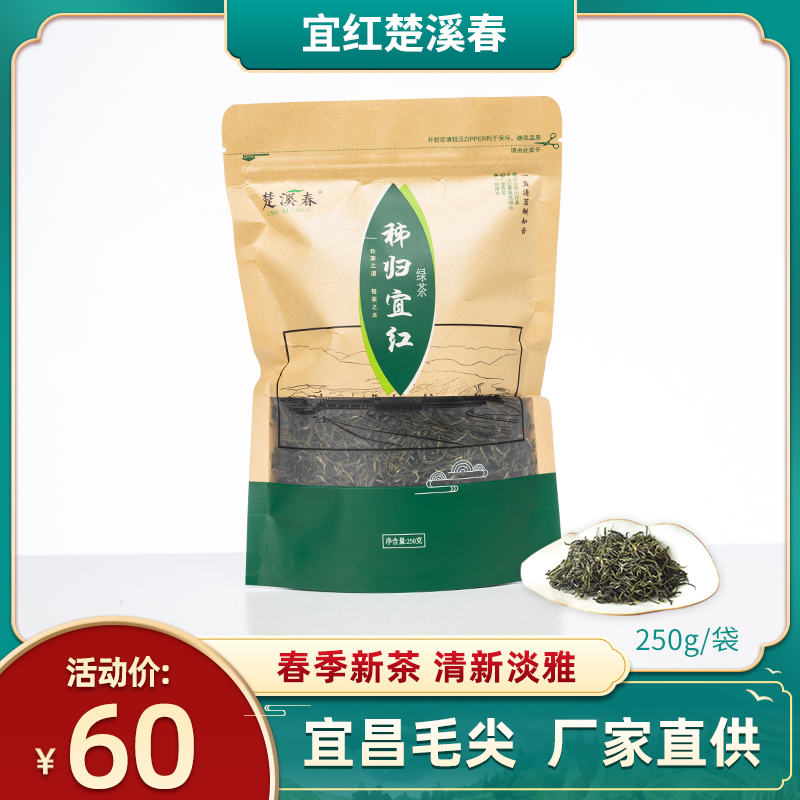 秭归宜昌毛尖 楚溪春绿茶250g