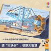大块头科普图画书 巨型机械 商品缩略图3
