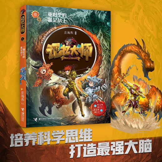 记忆大师 6 三重时空的黄金战士 商品图0