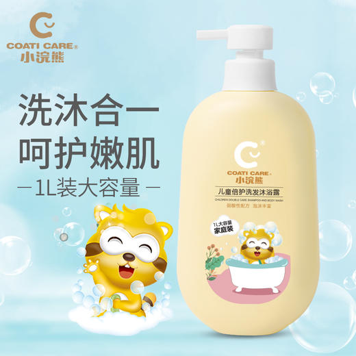 克拉湾内购福利 Coati Care小浣熊儿童倍护洗发沐浴露1l尊享 克拉湾