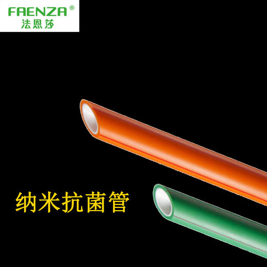 法恩莎 PPR 瓷芯纳米抗菌管  橙色 25*4.2 3米 商品图0