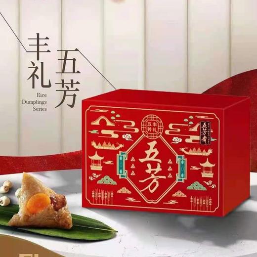 今年第一波五芳斋800g精品粽子礼盒49.9限时团！ 商品图1