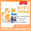 小白智慧打印 亲子学习打印套装 商品缩略图3