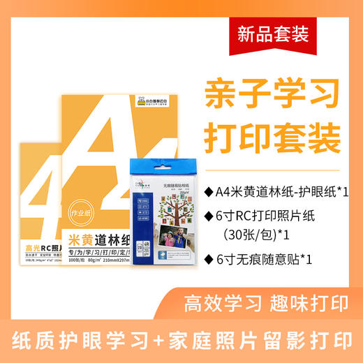 小白智慧打印 亲子学习打印套装 商品图3