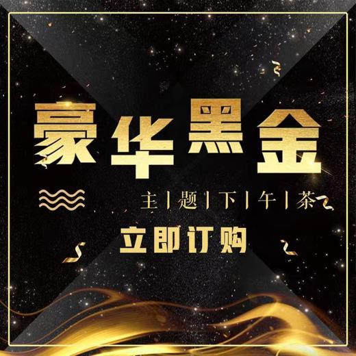 豪华黑金商务套餐 商品图0