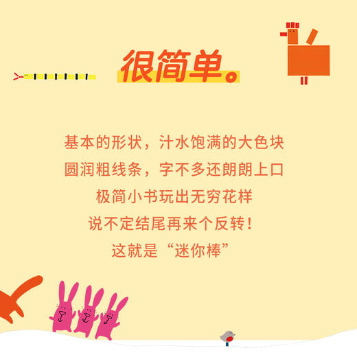 迷你棒系列 2-5岁套装 生活真有趣（共8册）为玩而生 读小库 亲子绘本 游戏阅读 商品图2