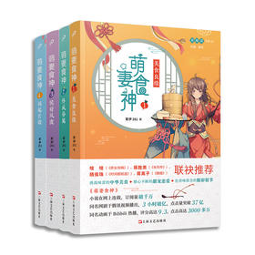 萌妻食神1-4全4册 紫伊281 同名动画原著小说庶女攻略芈月传作者推荐 古代言情文学网络长篇小说7000496