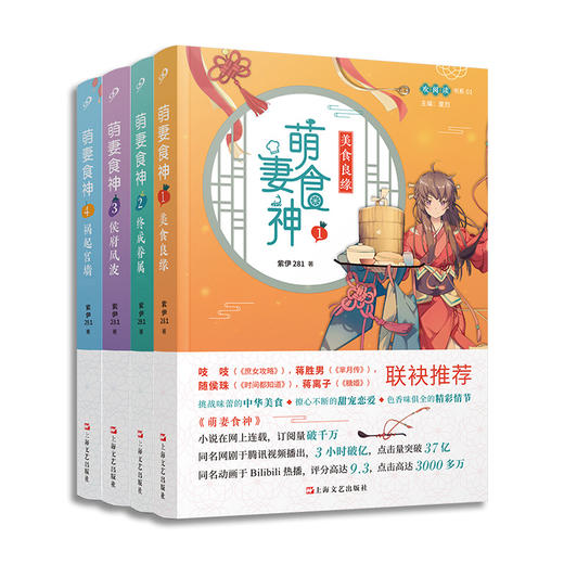 萌妻食神1-4全4册 紫伊281 同名动画原著小说庶女攻略芈月传作者推荐 古代言情文学网络长篇小说7000496 商品图0