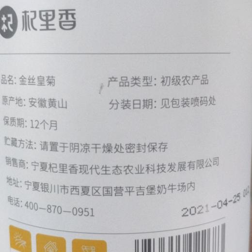 杞里香金丝皇菊20g/罐  手工挑选  朵朵饱满   清香淡雅 商品图10