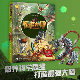 记忆大师 7 机械怪兽的入侵计划