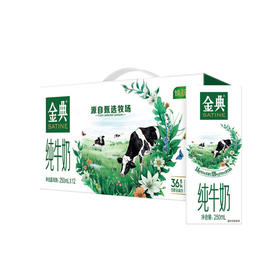 伊利金典纯牛奶【250ml*12】