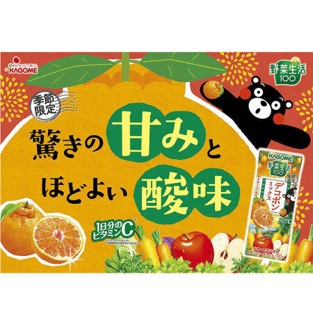 【5瓶】日本 可果美Kagome 野菜生活100系列野菜汁 低卡健康美味果汁 熊本熊柑橘味 195ml 商品图1