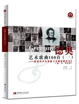 德奥艺术歌曲108首（一）